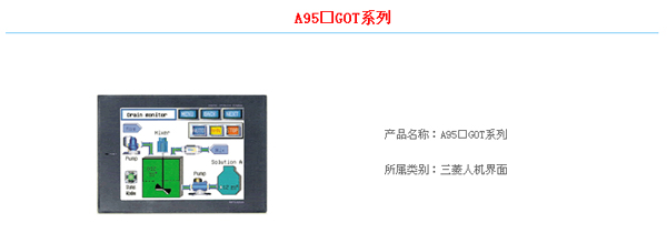 三菱GOT系列触摸屏解密