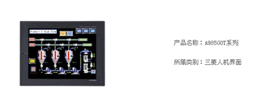 A985GOT系列