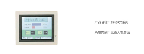 F940GOT系列